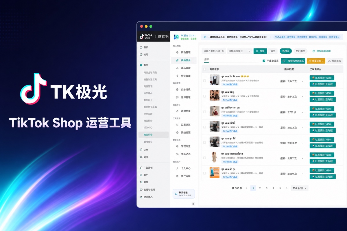 TikTok标题生成器 - TK极光 TikTok Shop 运营工具界面